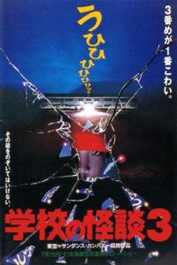 Gakkô no kaidan 3