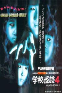 Gakkô no kaidan 4 (1999)