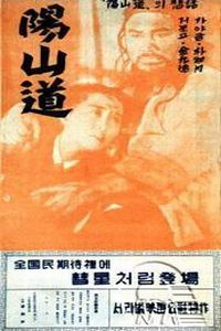 Yangsan do (1955)