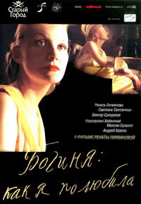 Boginya: kak ya polyubila (2004)