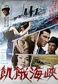 Kiga kaikyô (1965)