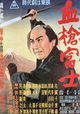 Chiyari Fuji