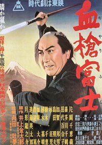 Chiyari Fuji (1955)