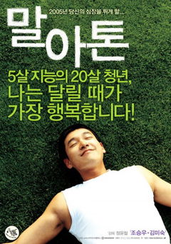 Marathon (2005)