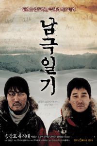 Namgeuk-ilgi