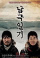 Namgeuk-ilgi