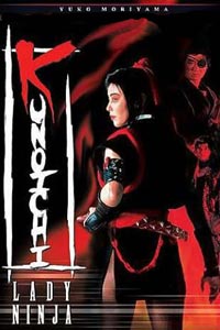 Kunoichi ninpô chô Yagyû gaiden: Edobana jigoku-hen (1998)