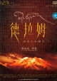 Cha ma gu dao xi lie