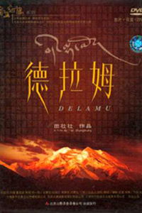 Cha ma gu dao xi lie (2004)