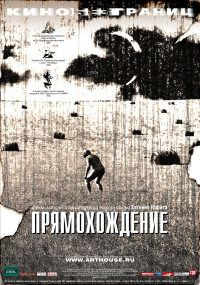 Pryamokhozhdenie (2005)