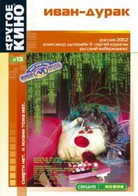 Ivan-Durak (2002)