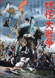 Yôkai daisensô