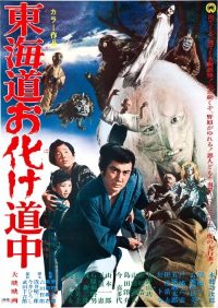 Tôkaidô obake dôchû (1969)