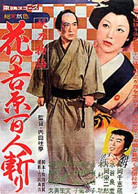 Yoto monogatari: Hana no Yoshiwara hyaku-nin giri (1960)