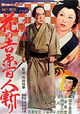 Yoto monogatari: Hana no Yoshiwara hyaku-nin giri