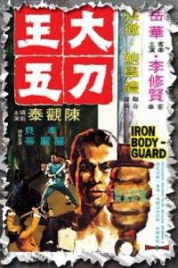 The Iron Bodyguard (1973)