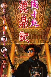 Royal Tramp (1992)