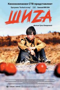 Shiza