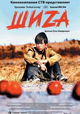 Shiza