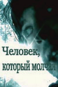 Chelovek, kotoryy molchal (2004)