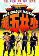 Shao Lin wu zu