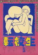 Tenkôsei