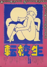 Tenkôsei (1982)