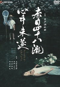 Akame shijuya taki shinju misui (2003)