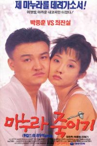 Manula jugigi (1994)
