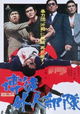Bakuto gaijin butai