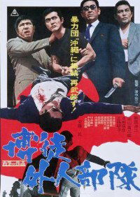 Bakuto gaijin butai (1971)