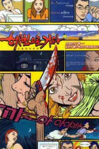 Haebyeoneuro gada (2000)