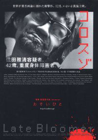Osoi hito (2004)