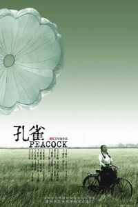 Kong que (2005)