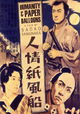 Ninjô kami fûsen