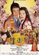 Operetta tanuki goten