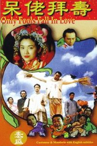 Dai lo bai sau (1995)