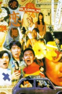 Kau luen kei (1997)