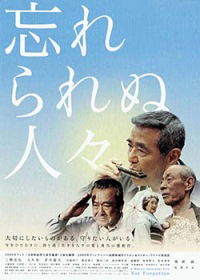 Wasurerarenu hitobito (2000)