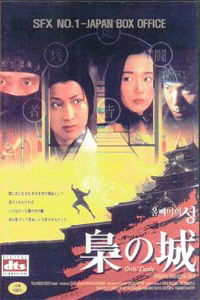 Fukuro no shiro