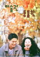 Misulgwan yup dongmulwon