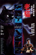 The Cat (1991)