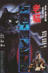 Lao mao (1992)