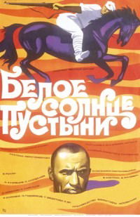 White Sun of the Desert (1970)