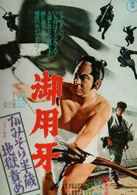 Hanzo The Razor: The Snare (1973)