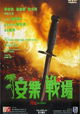 An le zhan chang