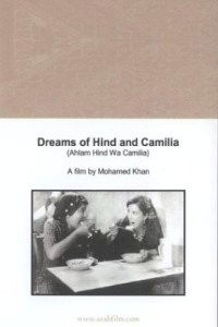 Ahlam Hind we Kamilia (1989)