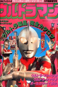 Chôhen kaijû eiga: Urutoraman