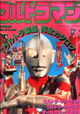 Chôhen kaijû eiga: Urutoraman
