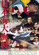 Nihonkai daikaisen